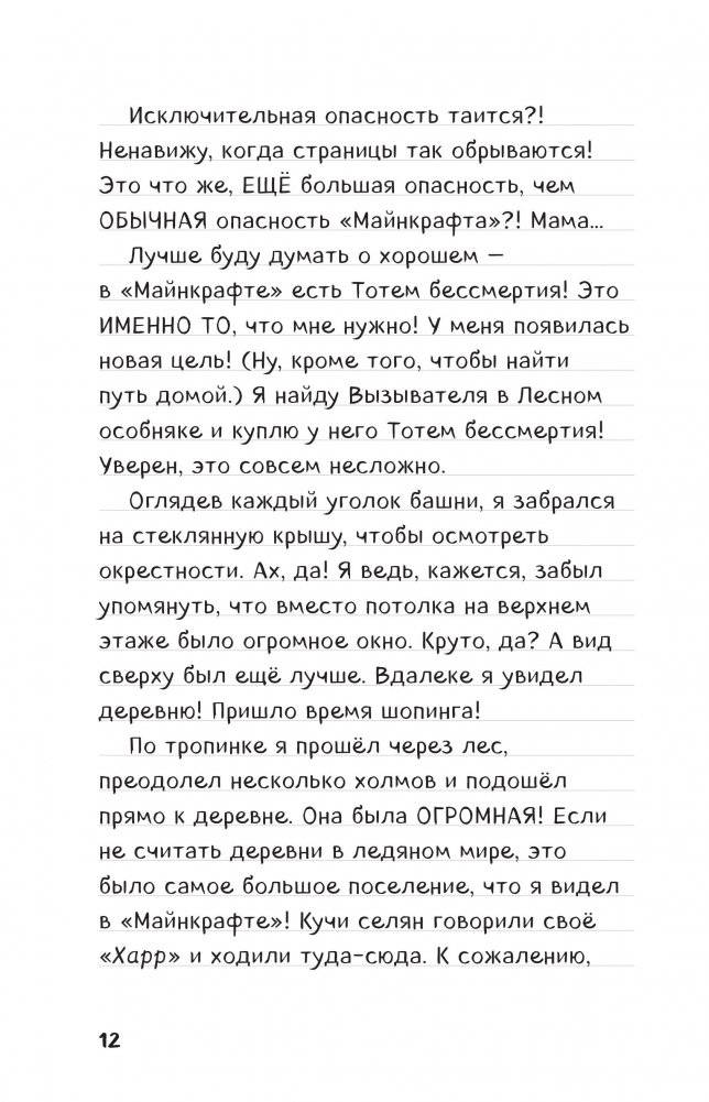 Дневник Стива. Книга 11. Дом в темном лесу фото книги 2