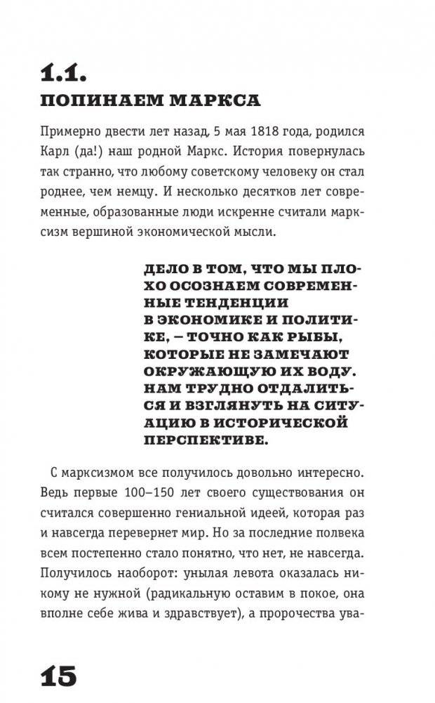 Жлобология. Откуда берутся деньги и почему не у меня фото книги 2
