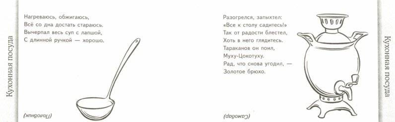 Загадки о посуде фото книги 2