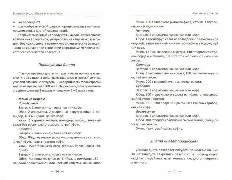 Большая книга здоровья и красоты фото книги 6