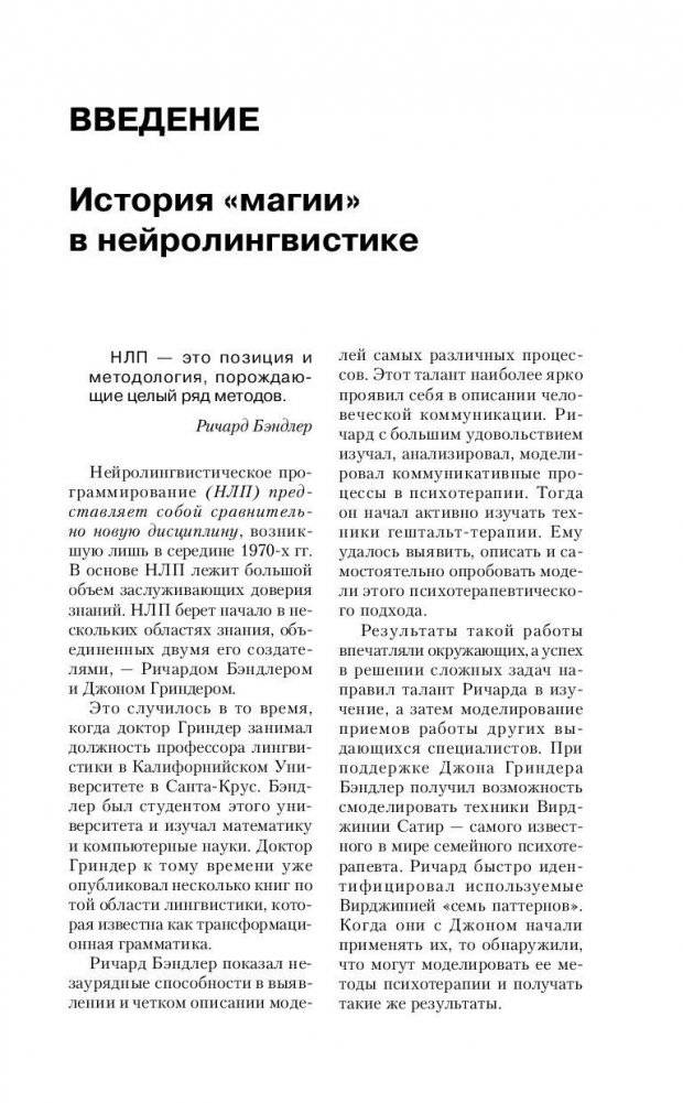 НЛП. Полный курс освоения базовых приемов фото книги 10