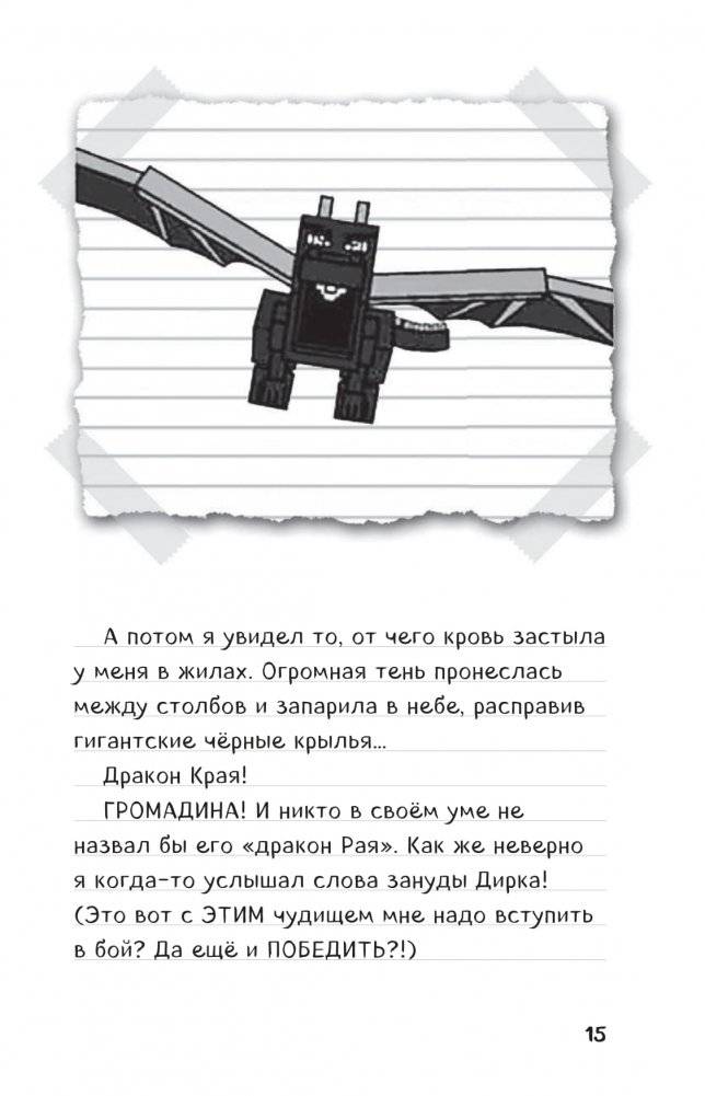 Дневник Стива. Книга 14. Крайний том фото книги 11