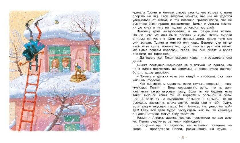 Пеппи Длинныйчулок в стране Веселии фото книги 4