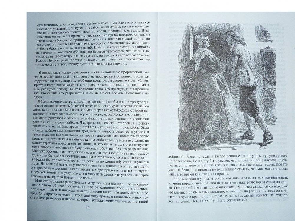 Робинзон Крузо. Дальнейшие приключения Робинзона Крузо фото книги 4