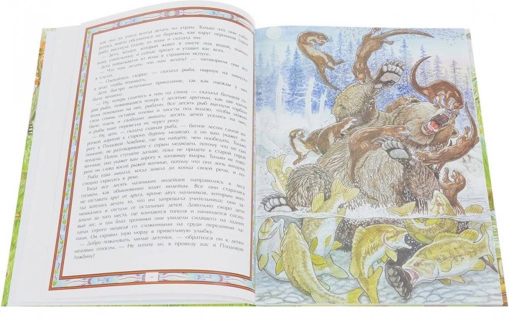 Сказки великих озер фото книги 4