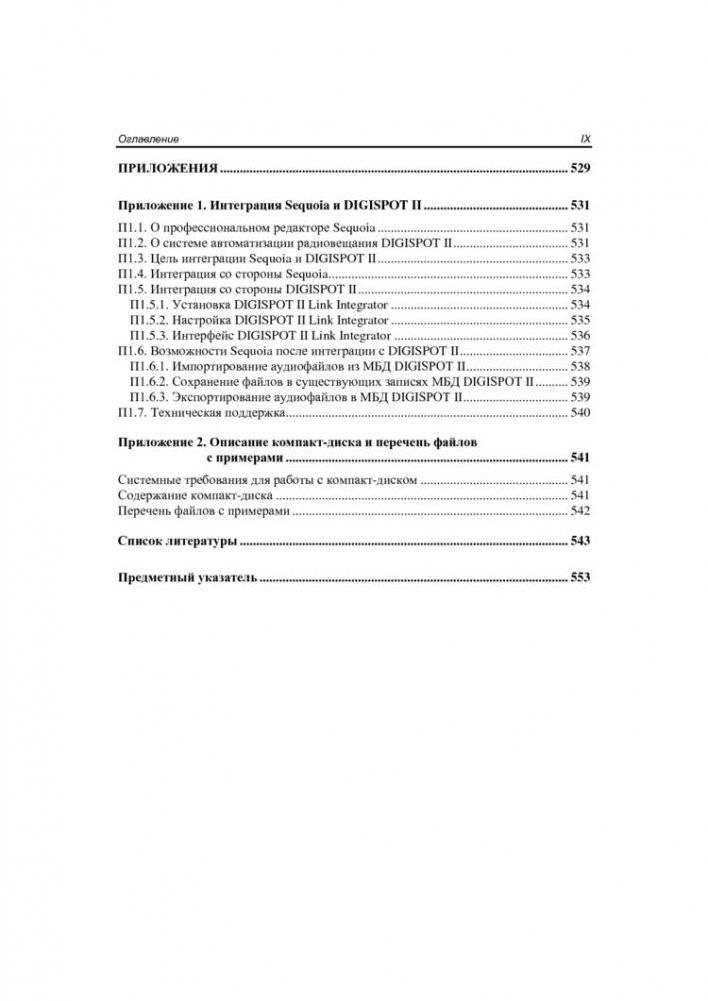 Виртуальная звуковая студия MAGIX Samplitude Pro X (+ CD-ROM) фото книги 8