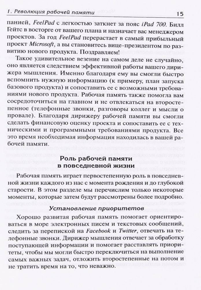 Включите свою рабочую память на полную мощь фото книги 11