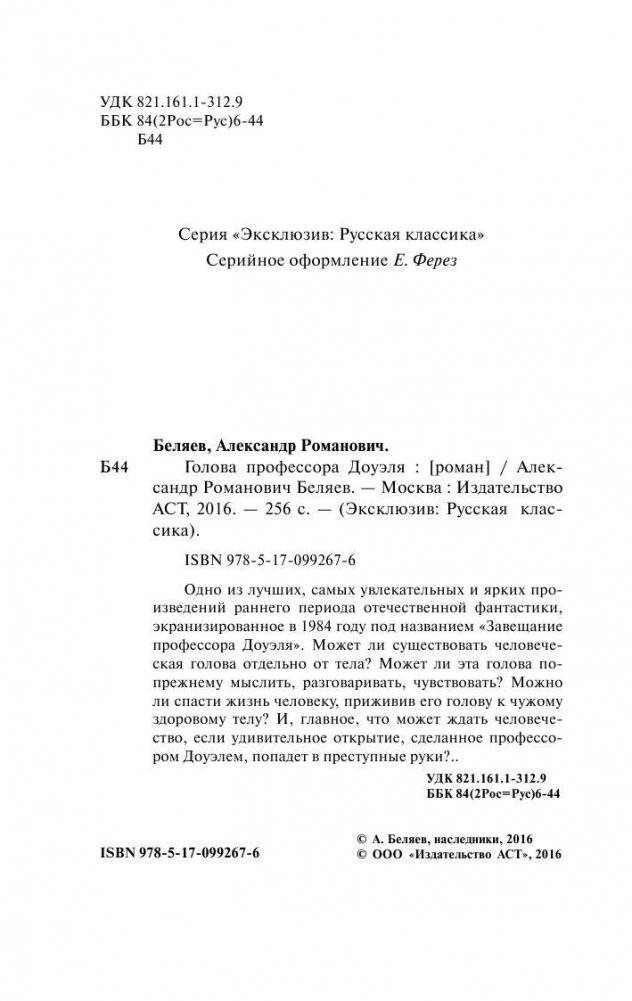 Голова профессора Доуэля фото книги 3