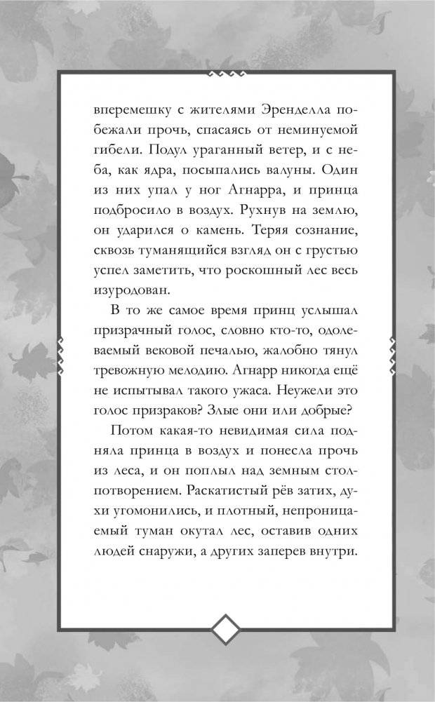 Холодное сердце 2 фото книги 11