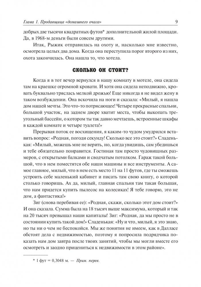 Секреты заключения сделок фото книги 9