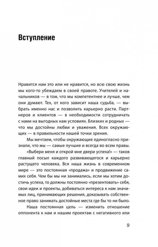 Как мотивировать одним словом. 50 приемов НЛП фото книги 9