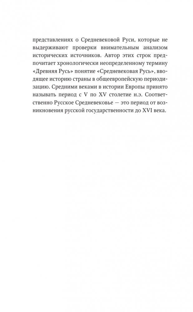Русское Средневековье фото книги 4