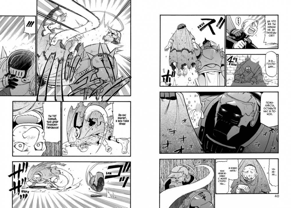 Стальной Алхимик. Книга 5 фото книги 3