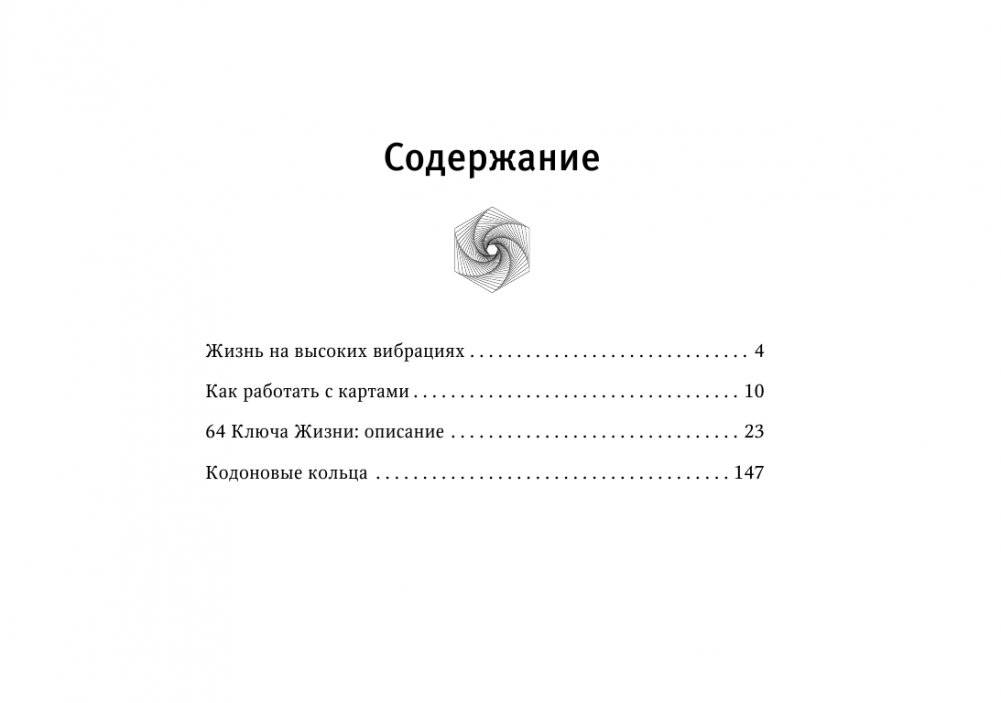 Метафорические Карты: Камертон Вселенной. Как повысить частоту сознания и выйти на новый уровень жизни фото книги 4