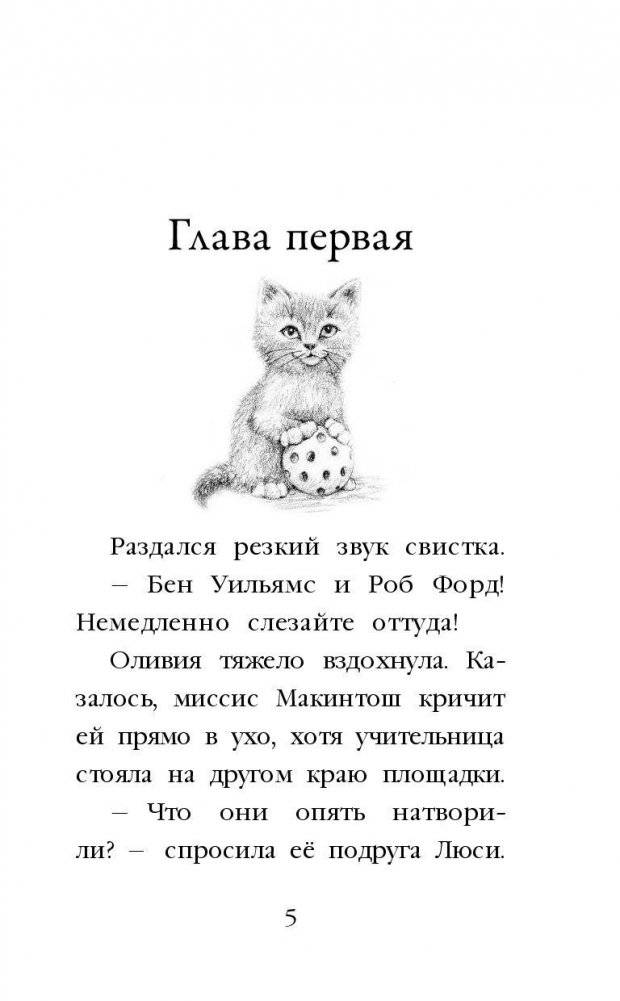 Котенок Одуванчик, или Игра в прятки фото книги 6