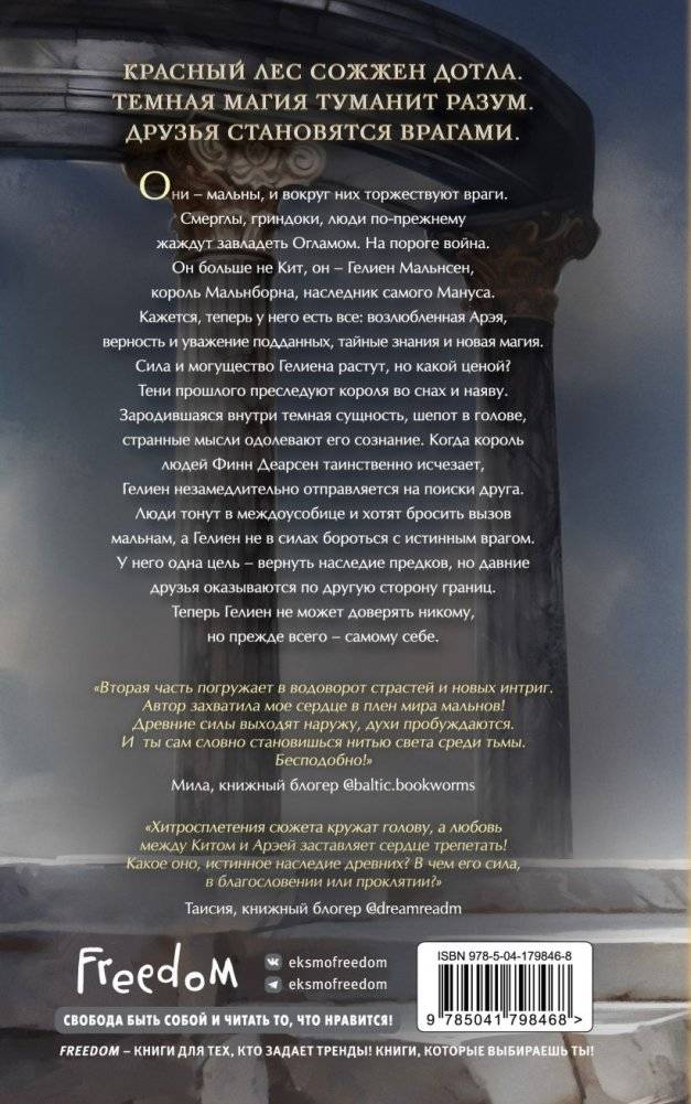 Мальн. Наследие древних (#2) фото книги 2