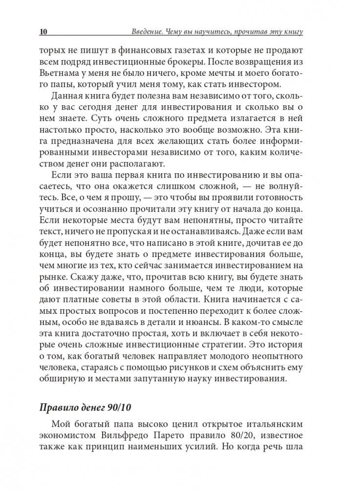 Руководство богатого папы по инвестированию фото книги 9