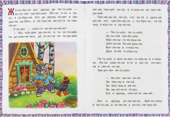 Петушок — золотой гребешок. Читаем по слогам фото книги 4