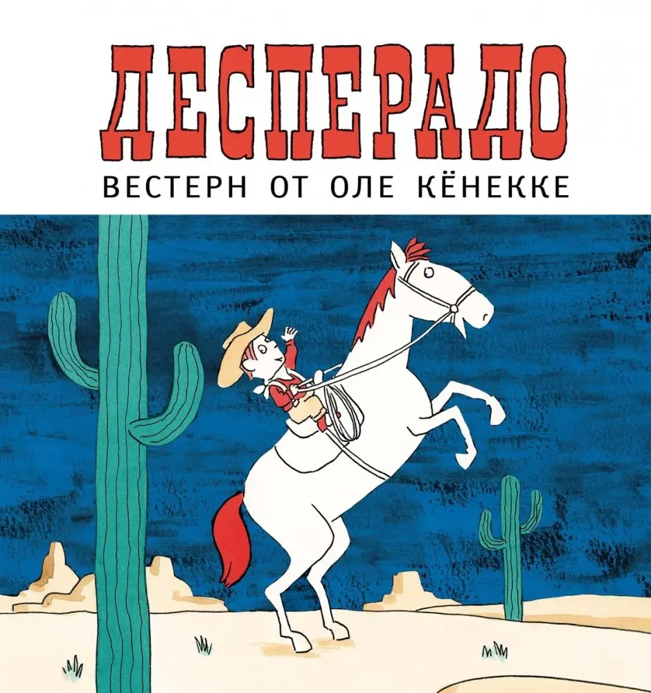 Десперадо фото книги