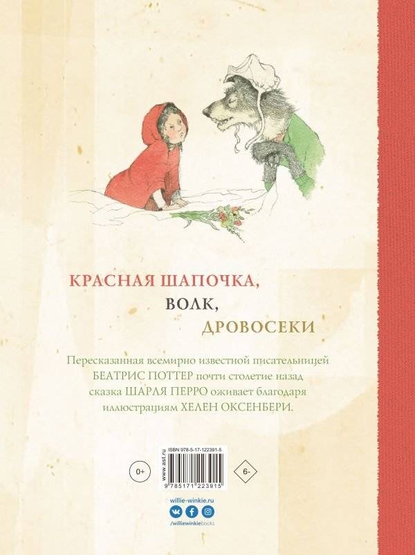 Красная Шапочка фото книги 2