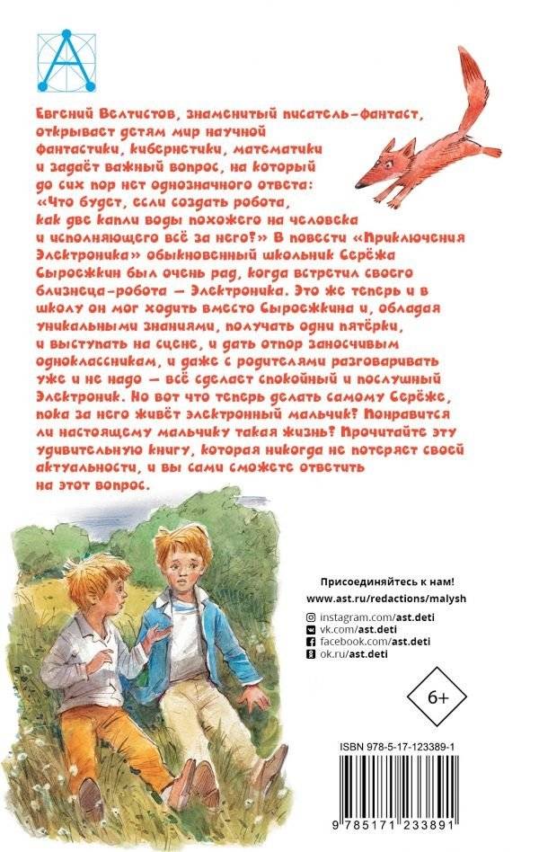 Приключения Электроника фото книги 2