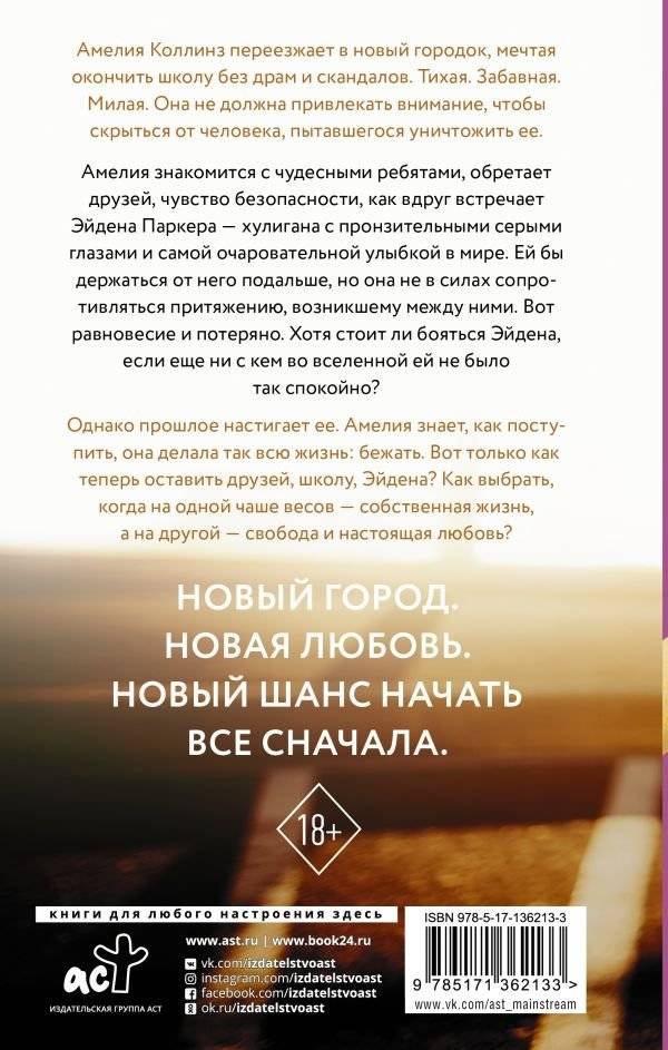 Она со мной фото книги 2