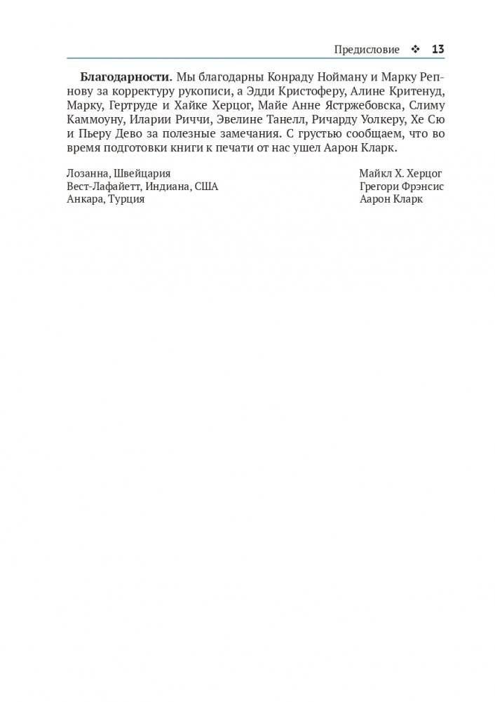 Статистика и планирование эксперимента для непосвященных фото книги 10