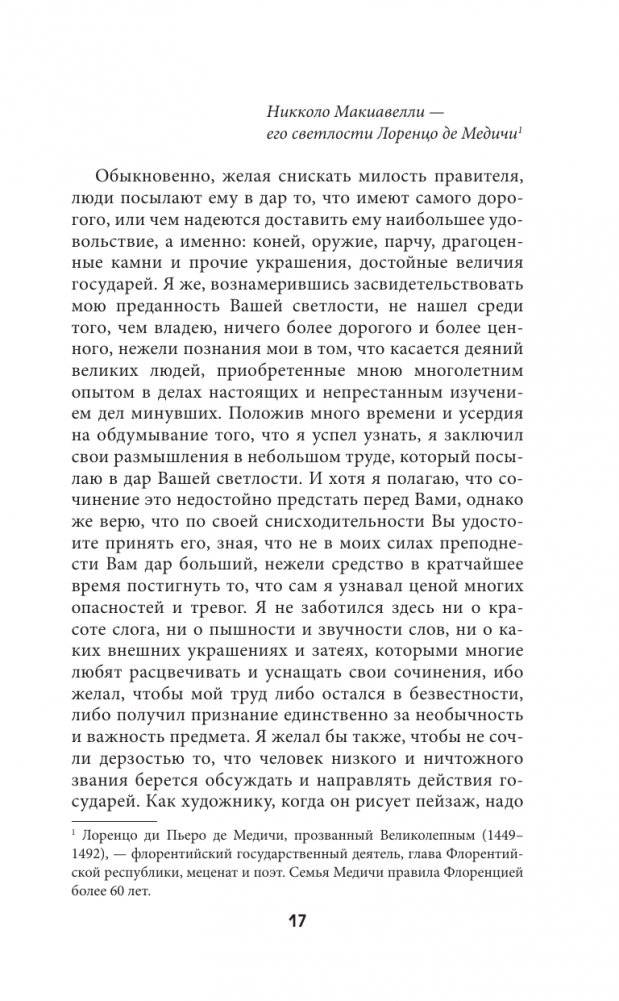 Государь. С комментариями и инфографикой фото книги 15