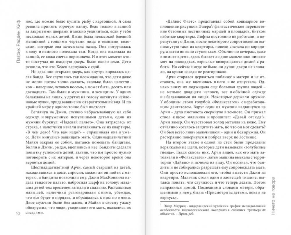 Ничего не говори. Северная Ирландия: cмута, закулисье, «голоса из могил» фото книги 5