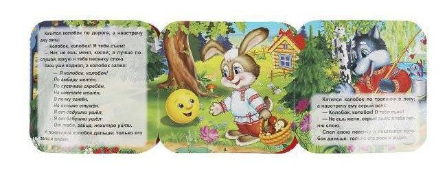 Колобок. Книжка-гармошка фото книги 4