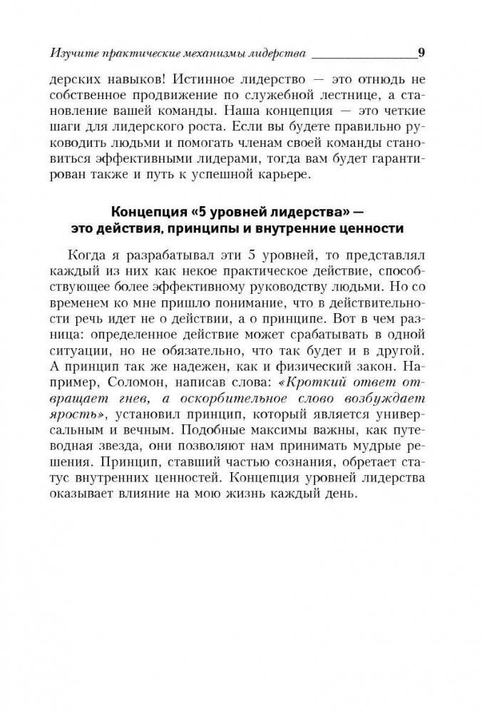 5 уровней лидерства фото книги 9