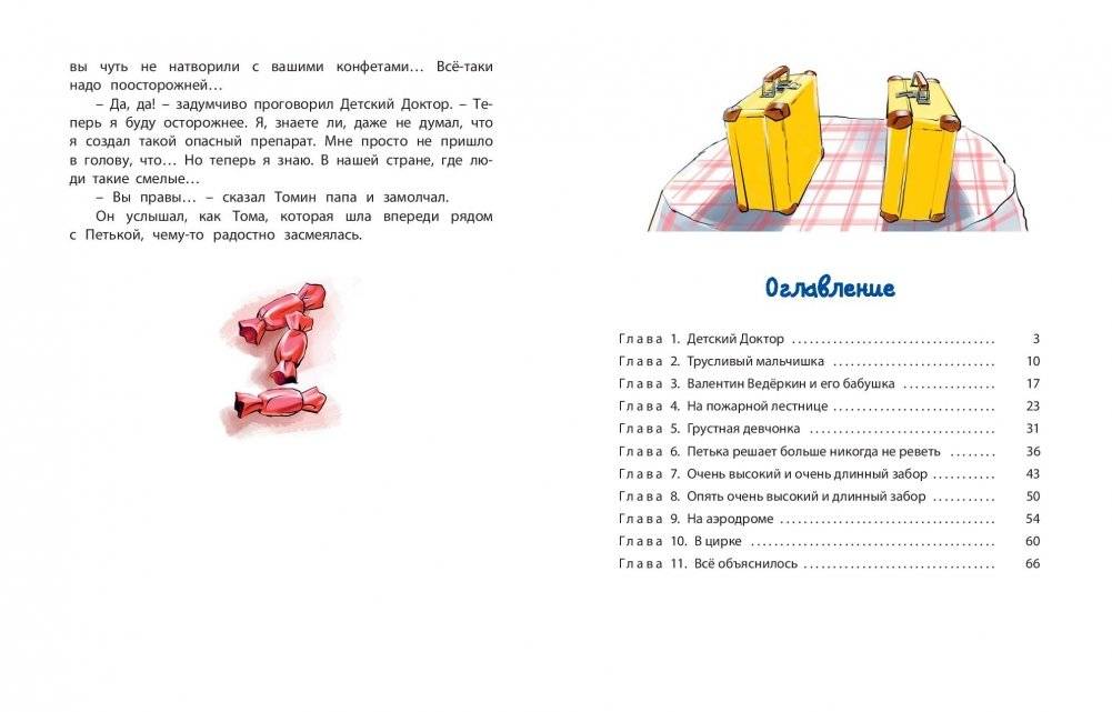 Приключения жёлтого чемоданчика фото книги 9