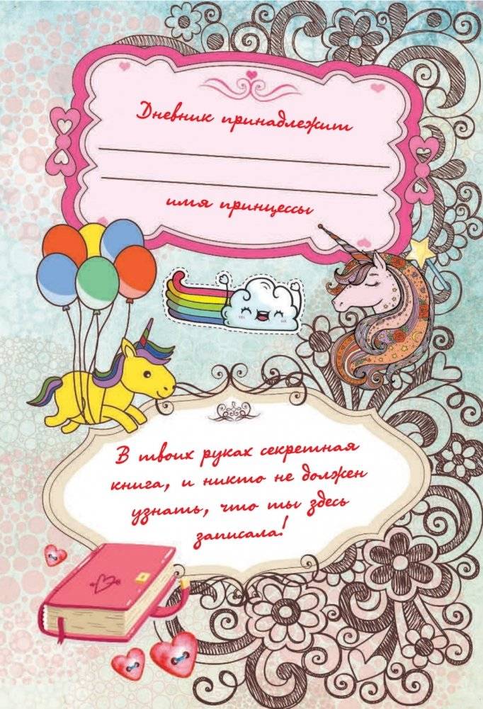 Волшебный дневник маленькой принцессы фото книги 2