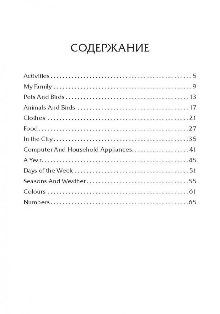 200 первых слов по-английски. Учебное пособие фото книги 2