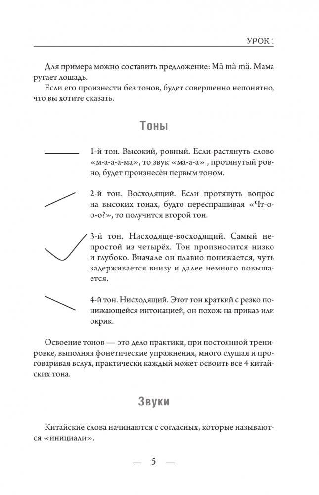 Китайский для начинающих фото книги 5