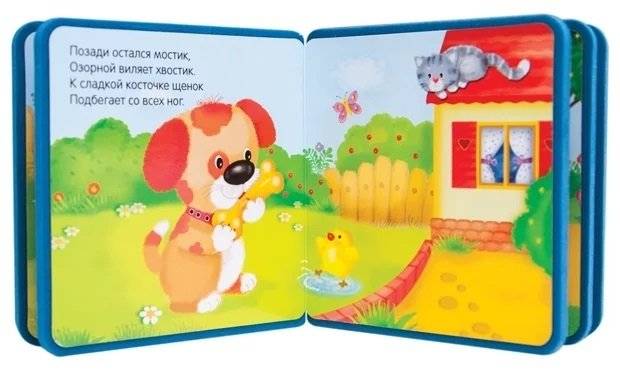 Моя первая книжка. Щенок фото книги 2