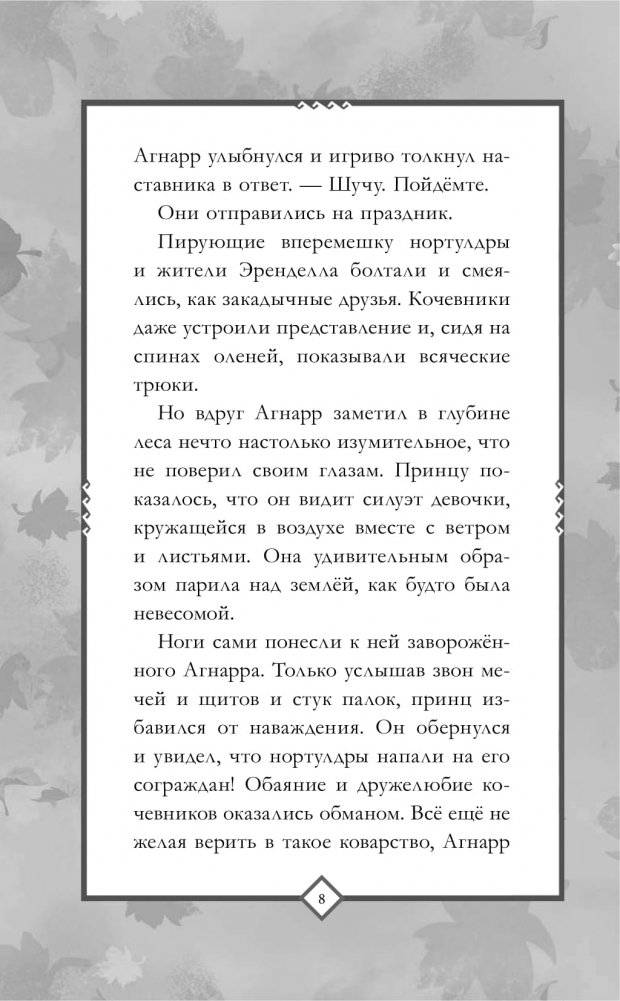 Холодное сердце 2 фото книги 9