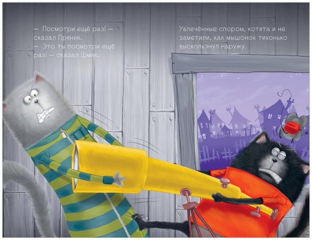 Котенок Шмяк и лунный кот фото книги 7
