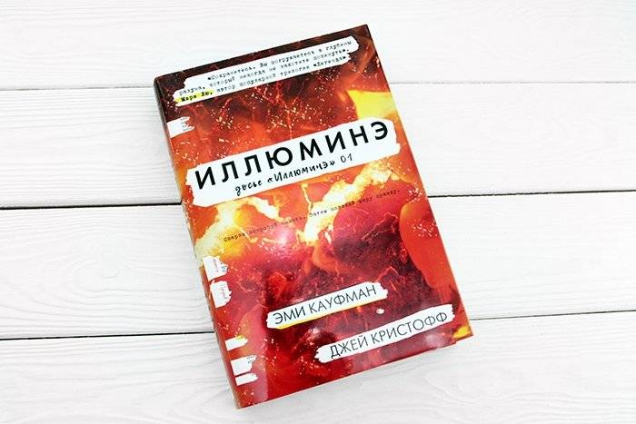 Иллюминэ фото книги 4