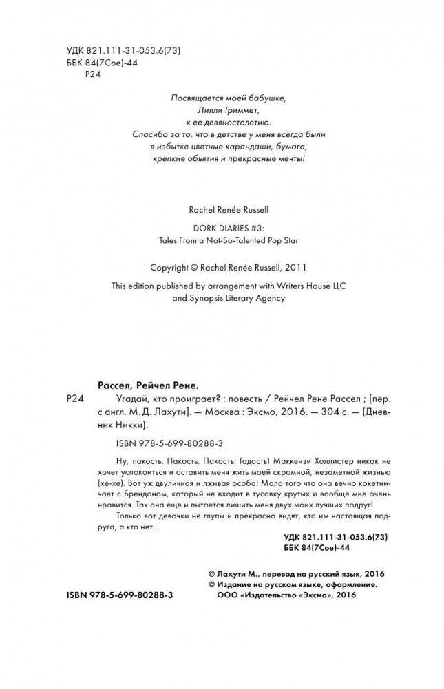 Угадай, кто проиграет? фото книги 5