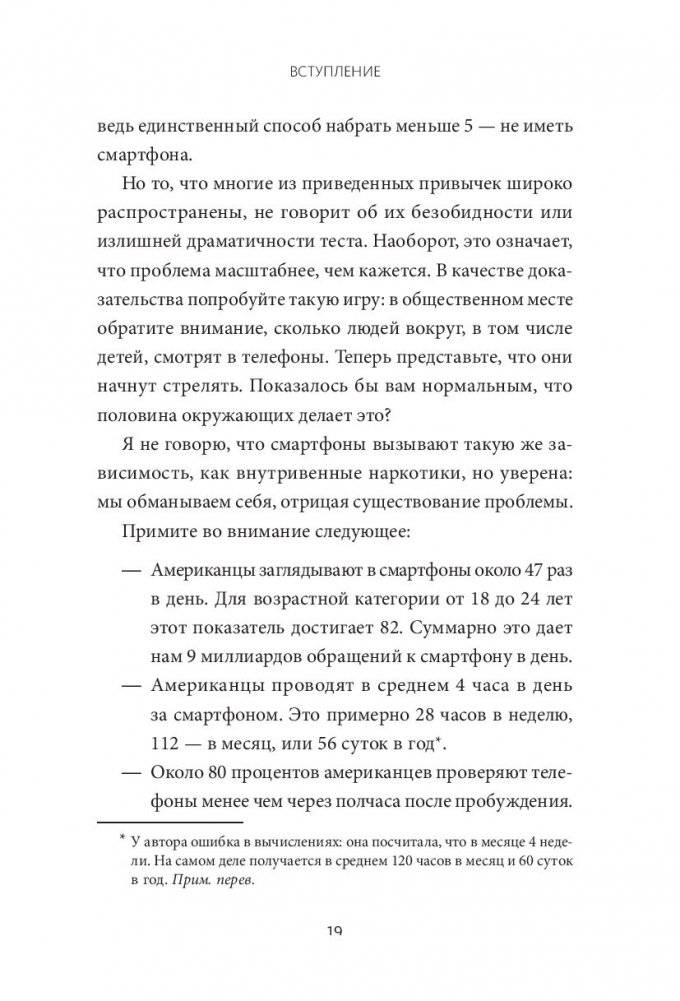 Оторвись от телефона! Как построить здоровые отношения со смартфоном фото книги 10