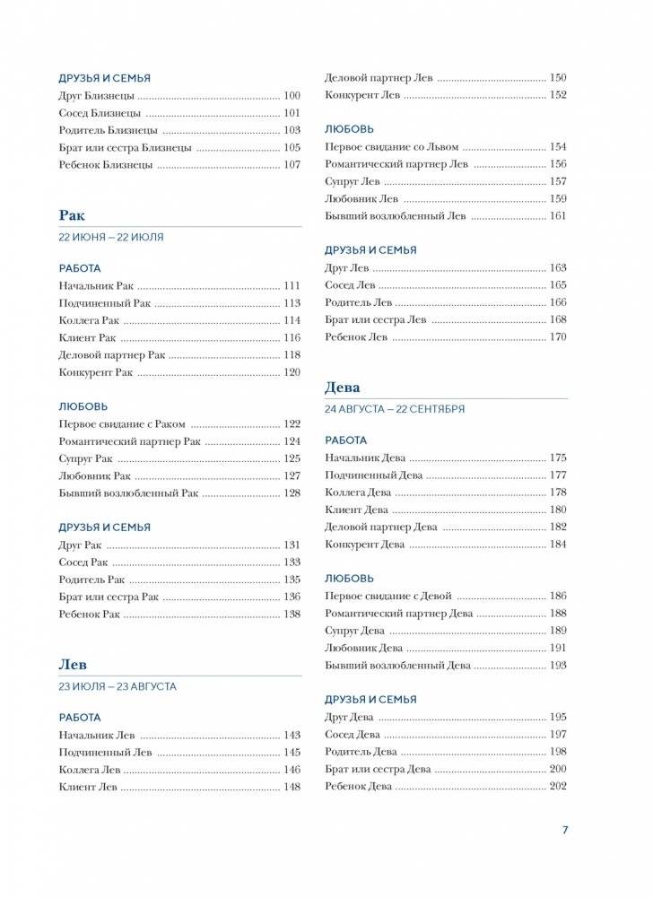 Астрология для всех. Как разобраться в себе и научиться понимать других фото книги 3