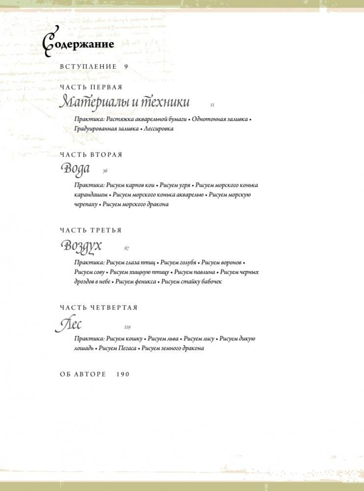 Создание фантастических существ и животных с помощью акварели фото книги 2