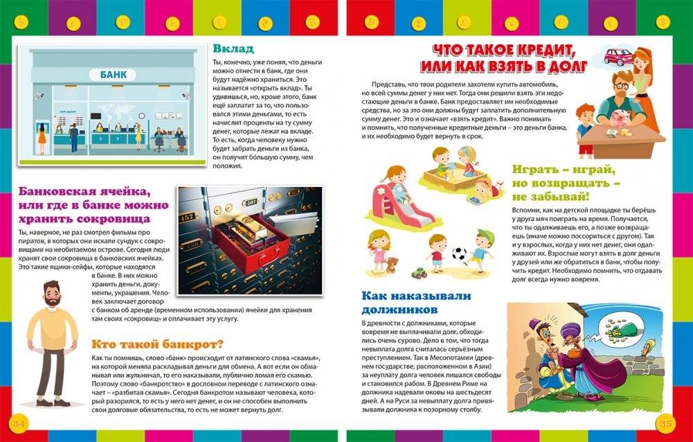 Финансы для детей. Иллюстрированная энциклопедия фото книги 2
