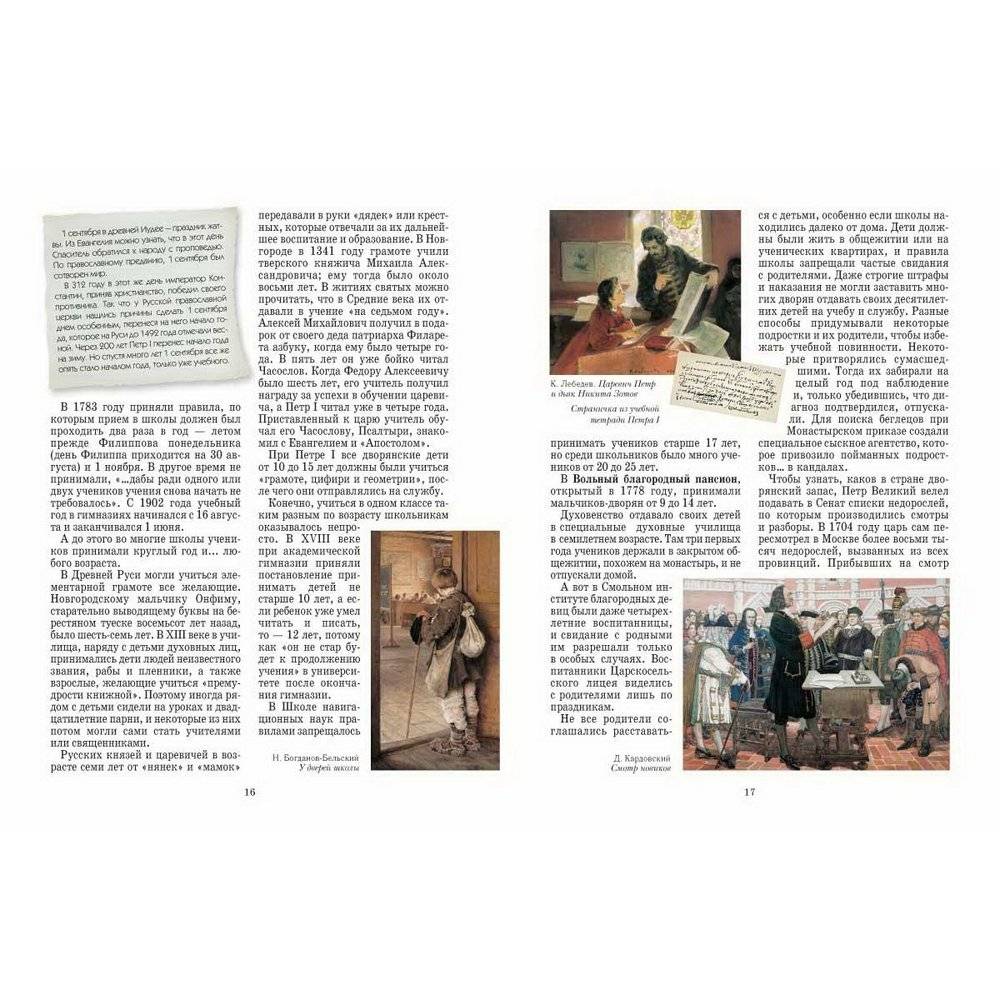 Как учились на Руси: история образования в России фото книги 5