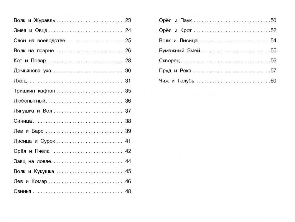 Басни фото книги 6
