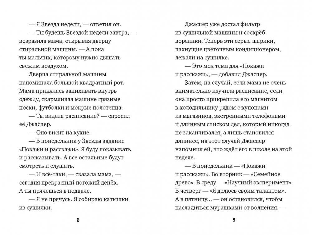 Звезда недели фото книги 3