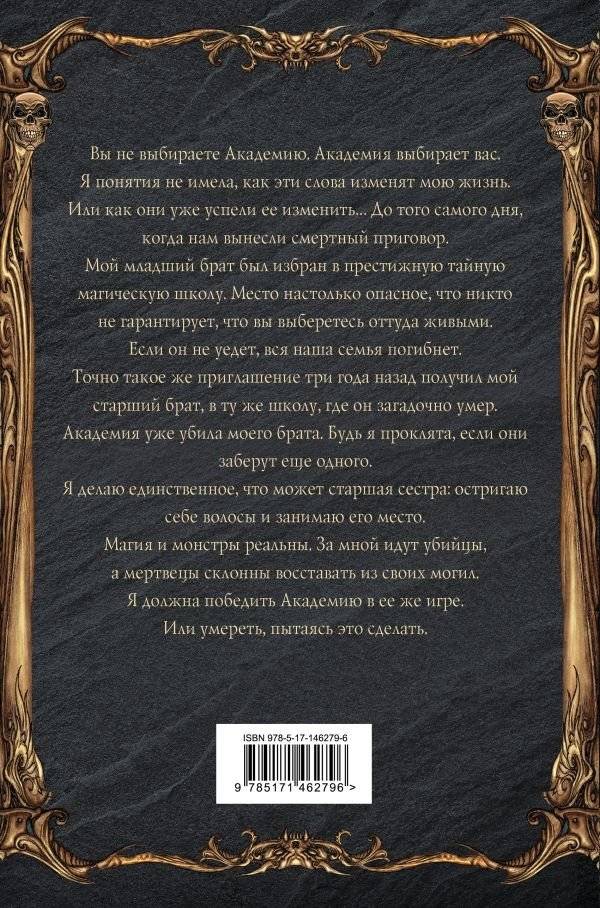 Академия теневых заклинаний фото книги 2