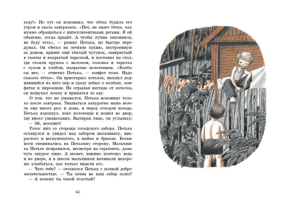 Петька фото книги 4