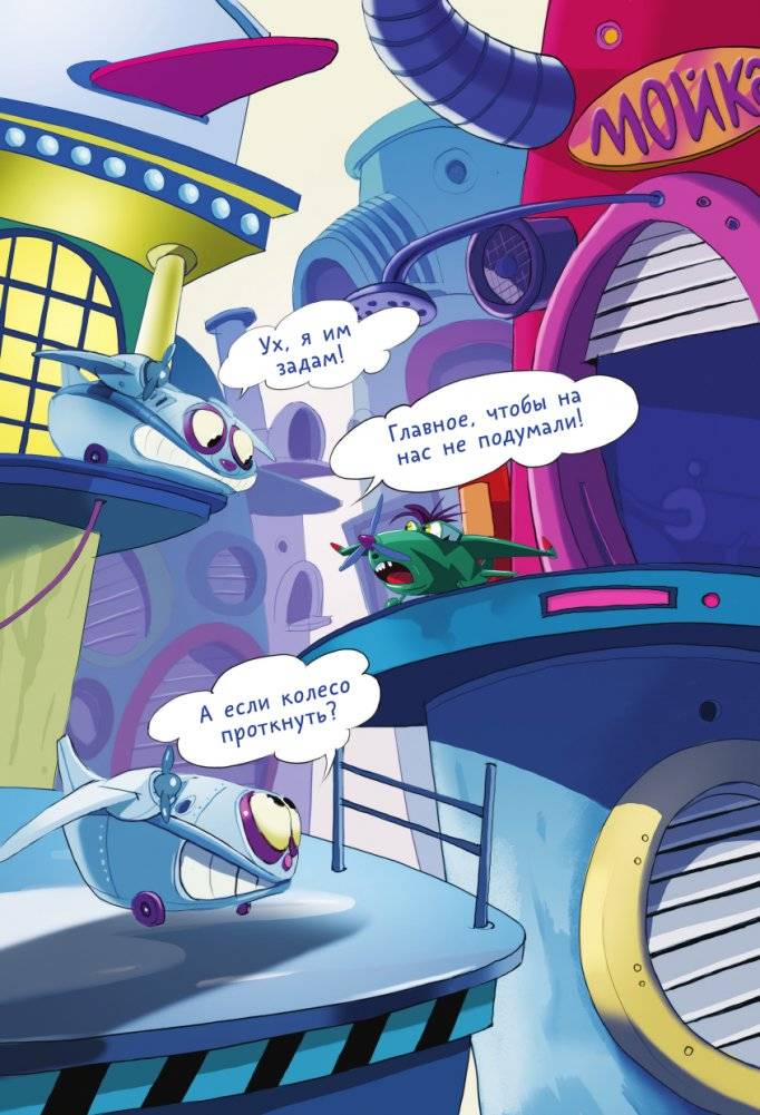 Самолетик Бампик и тайна Темных гор фото книги 14